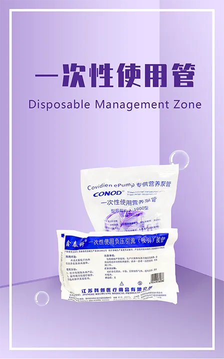 一次性使用管专场