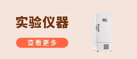 实验仪器