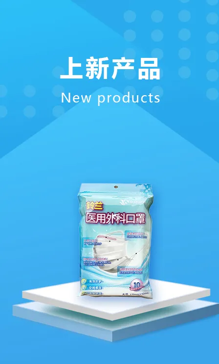 上新产品