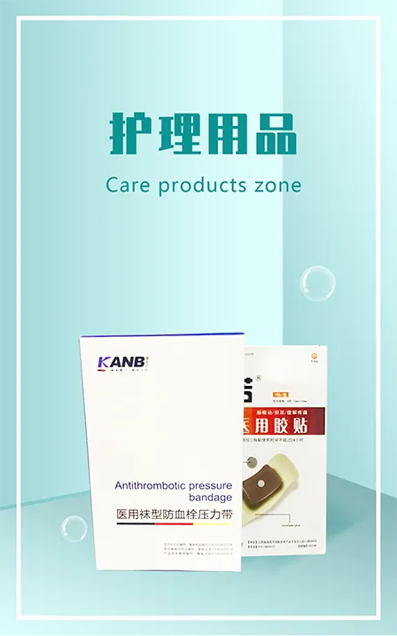 护理用品专区