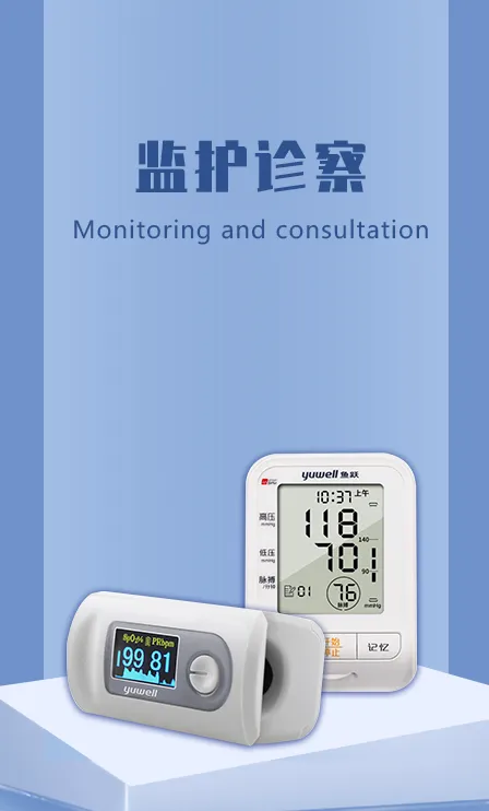 监护诊察