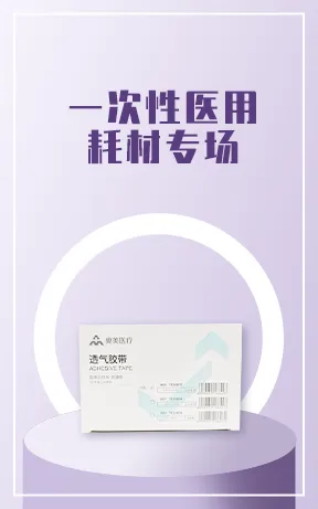 一次性医用耗材