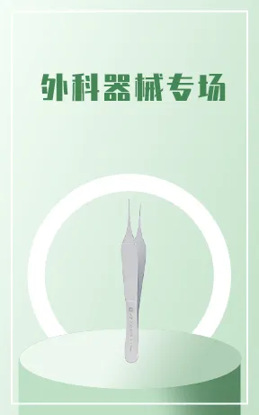 外科器械