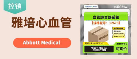 雅培心血管
