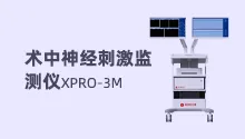 骨科、神经外科 神经监测专场 展示图