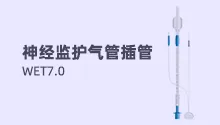 骨科、神经外科 神经监测专场 展示图