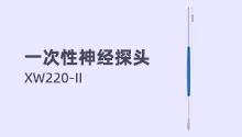骨科、神经外科 神经监测专场 展示图