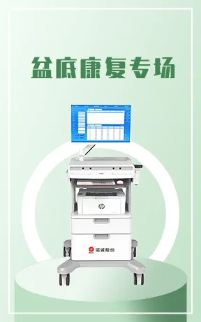 盆底康复专场