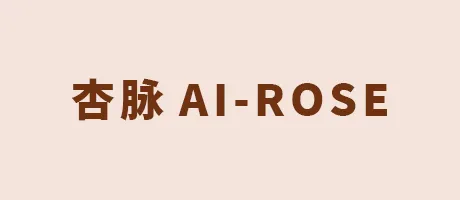 杏脉AI-ROSE