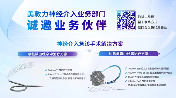 美敦力招商神外介入