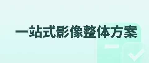 整体方案