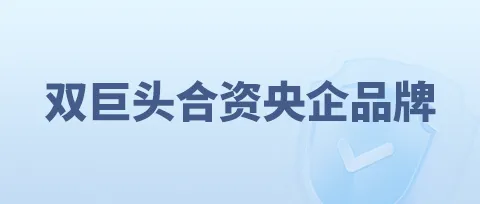 双巨头