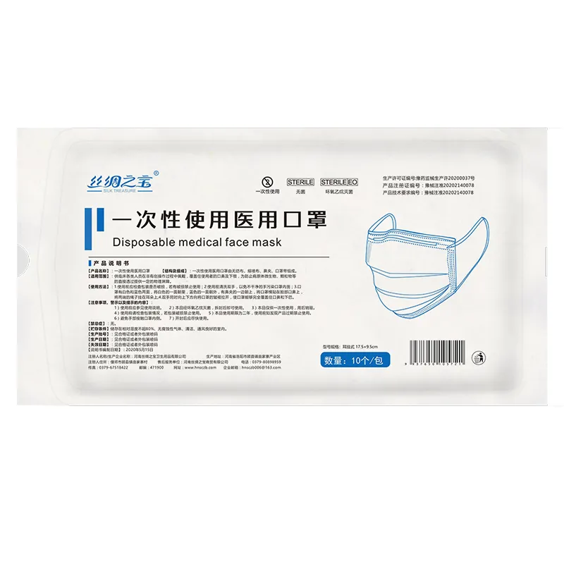 一次性使用医用口罩 耳挂式 17.5*9.5cm