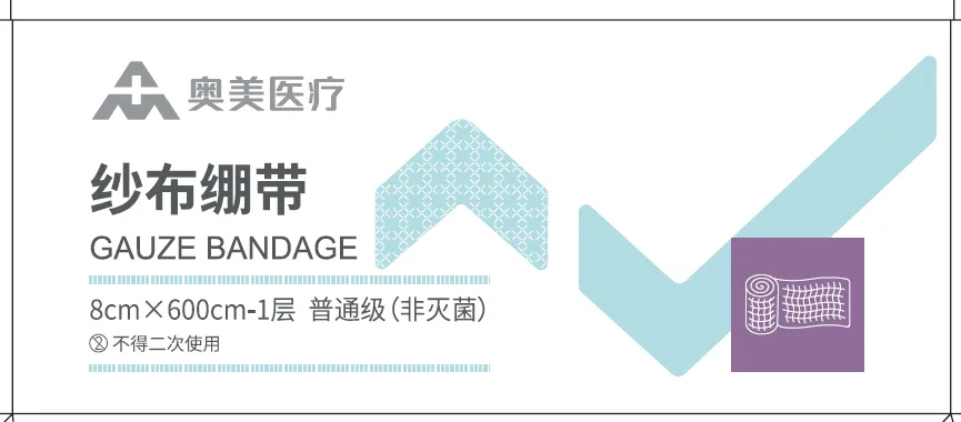 奥美医疗 纱布绷带 8cm×600cm-1层 普通级(非灭菌)