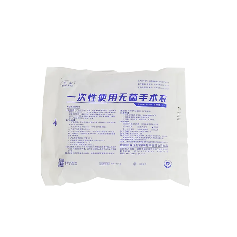 一次性使用无菌手术衣 MS