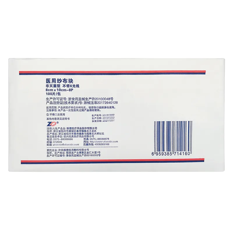医用纱布块 非灭菌型 8cm×10cm 8层