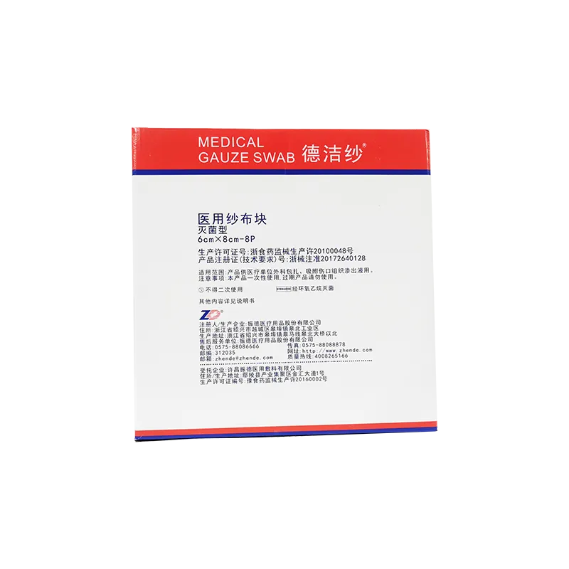 振德医疗 医用纱布块 灭菌型 6cm×8cm 8层(2片/袋)