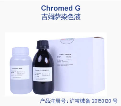 上海乐辰 吉姆萨染色液 100mL/瓶