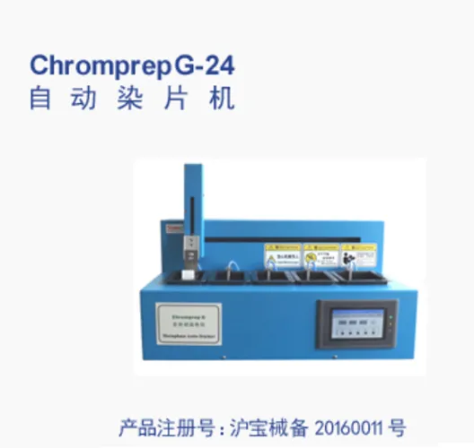 上海乐辰 自动染片机 CP-G-24