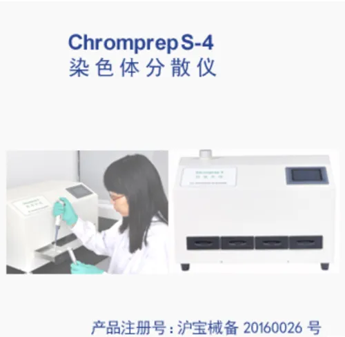 上海乐辰 染色体分散仪 CP-S-4
