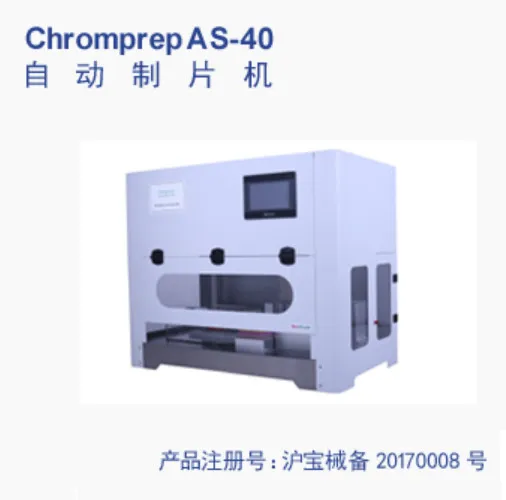 上海乐辰 自动制片机 CP-AS-40