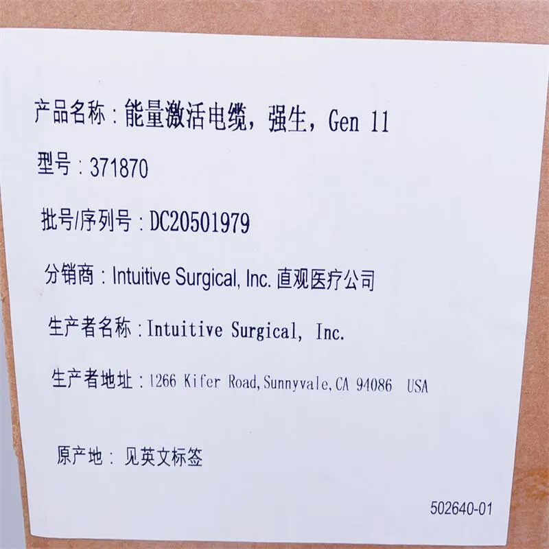 直观医疗 能量激活电缆,强生,Gen 11 371870