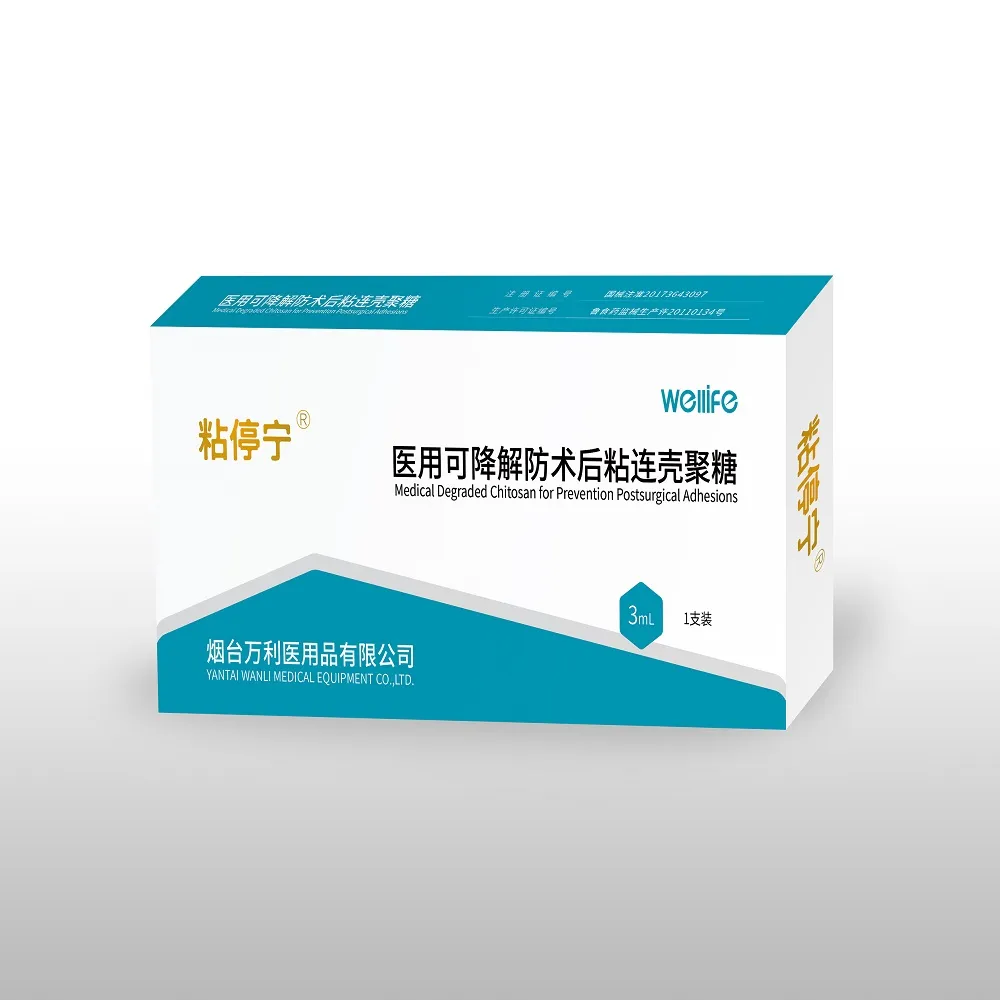 山东万利 医用可降解防术后粘连壳聚糖 防粘连液体:3mL