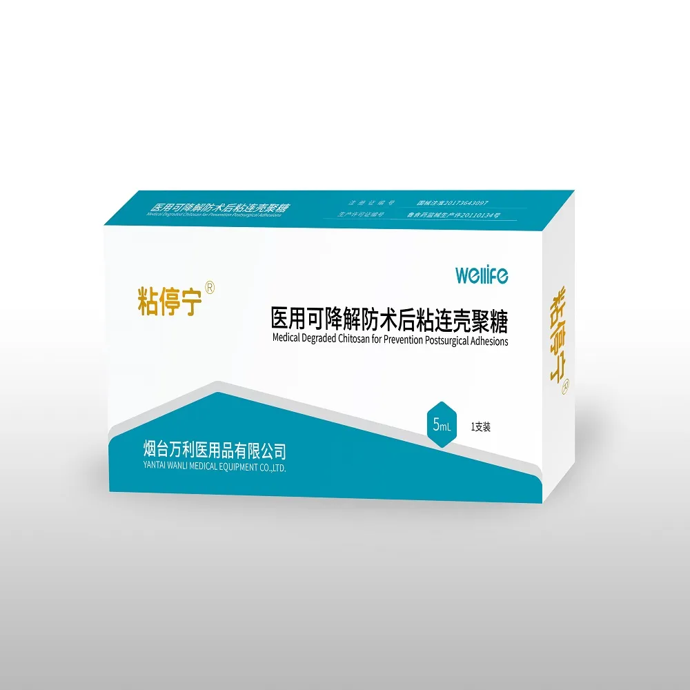 山东万利 医用可降解防术后粘连壳聚糖 防粘连液体:5mL