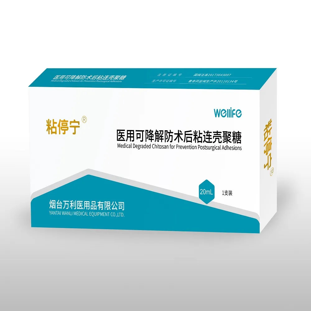 山东万利 医用可降解防术后粘连壳聚糖 防粘连液体:20mL