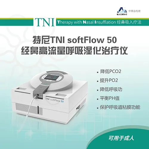特尼医疗 呼吸湿化治疗仪 TNI softFlow 50 clinic