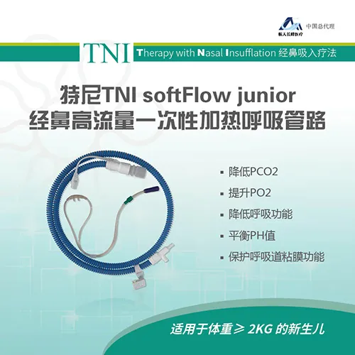 一次性使用加热呼吸管路 Plus-小号