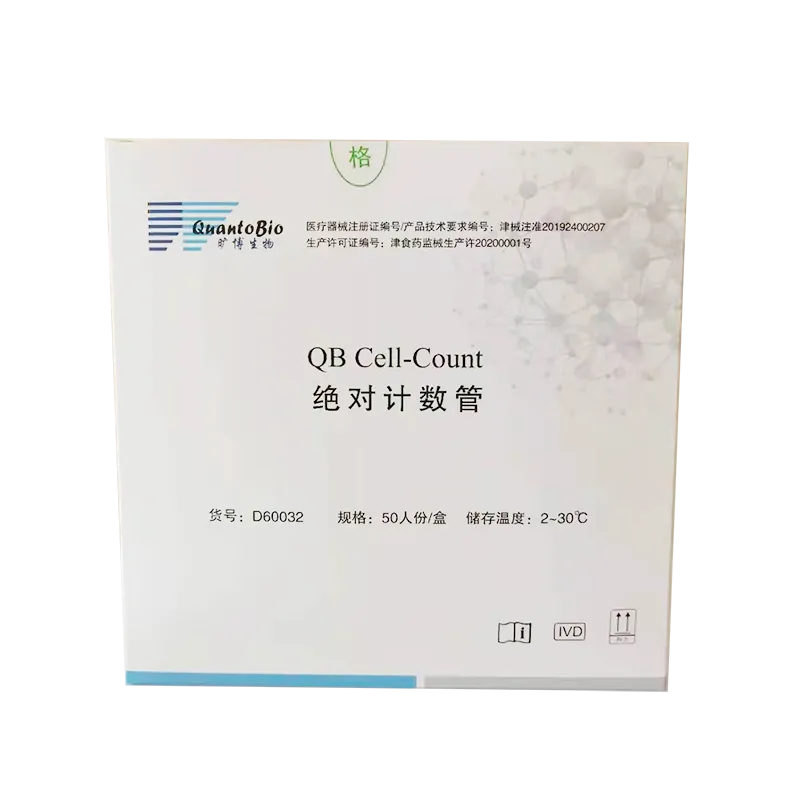 天津旷博同生 绝对计数管 50人份/盒