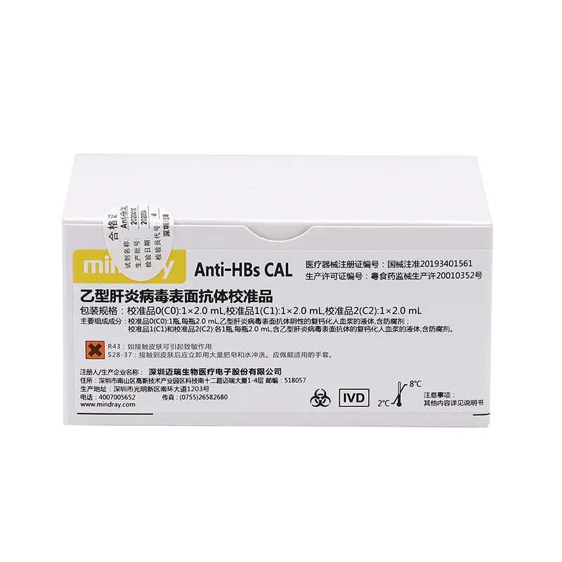 迈瑞 乙型肝炎病毒表面抗体校准品 校准品0(C0):1×2.0mL,校准品1(C1):1×2.0mL,校准品2(C2):1×2.0mL.