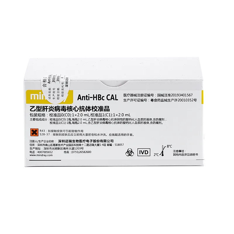 迈瑞 乙型肝炎病毒核心抗体校准品 校准品0(C0):1×2.0mL,校准品1(C1):1×2.0mL.