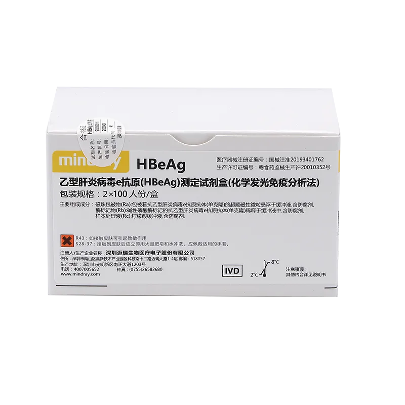 迈瑞 乙型肝炎病毒e抗原测定试剂盒(化学发光免疫分析法) 2×100人份/盒