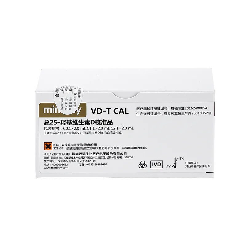迈瑞 总25—羟基维生素D校准品 C0:1×2.0mL,C1:1×2.0mL,C2:1×2.0mL