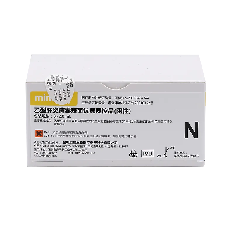 迈瑞 乙型肝炎病毒表面抗原质控品(阴性) 3×2.0mL