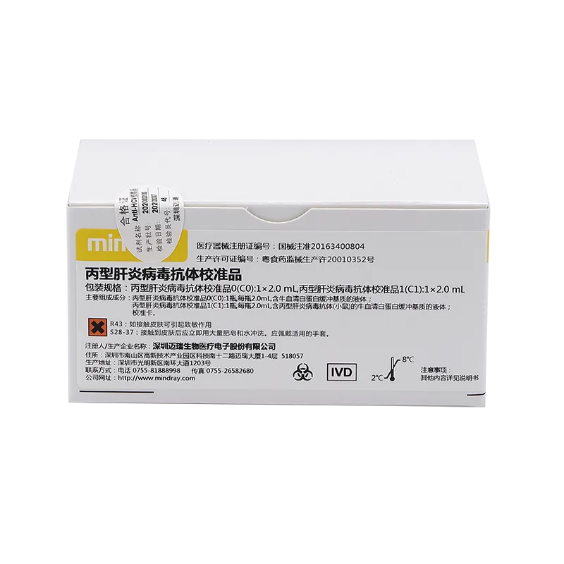 迈瑞 丙型肝炎病毒抗体校准品 丙型肝炎病毒抗体校准品0(C0):1×2.0mL,丙型肝炎病毒抗体校准品1(C1):1×2.0mL.