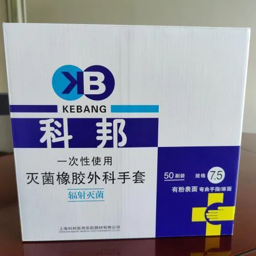 一次性使用灭菌橡胶外科手套 7.5 有粉表面