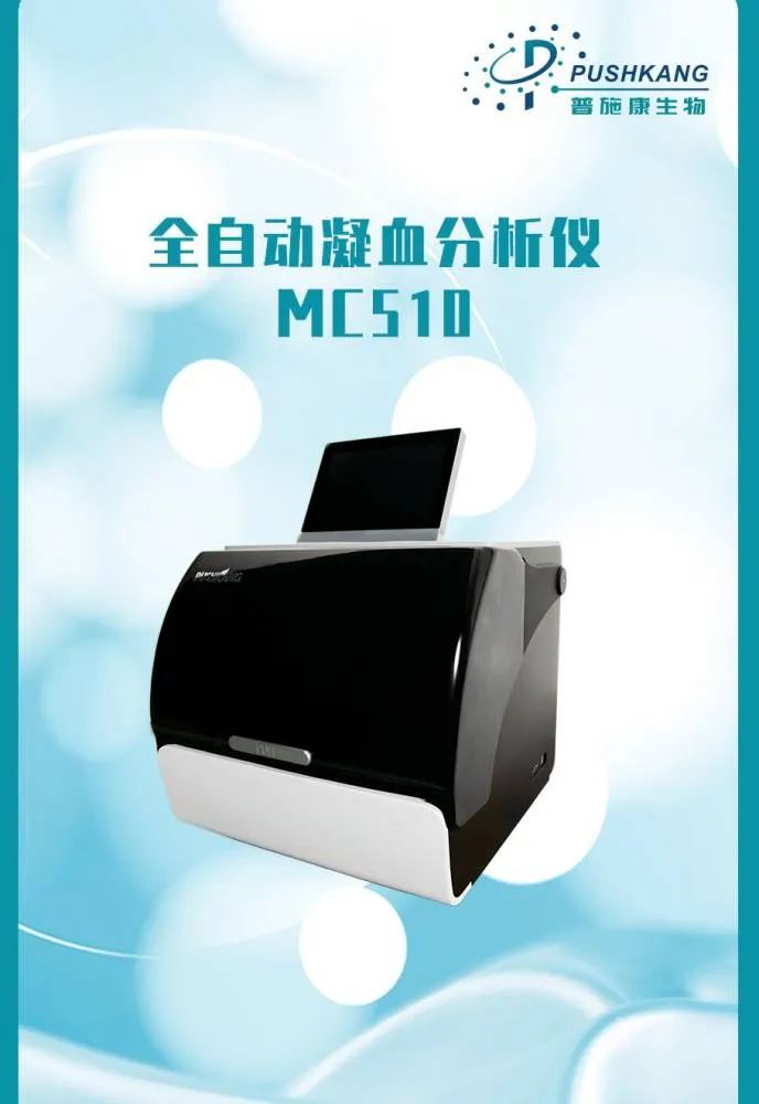 浙江普施康生物科技有限公司 全自动凝血分析仪 MC510