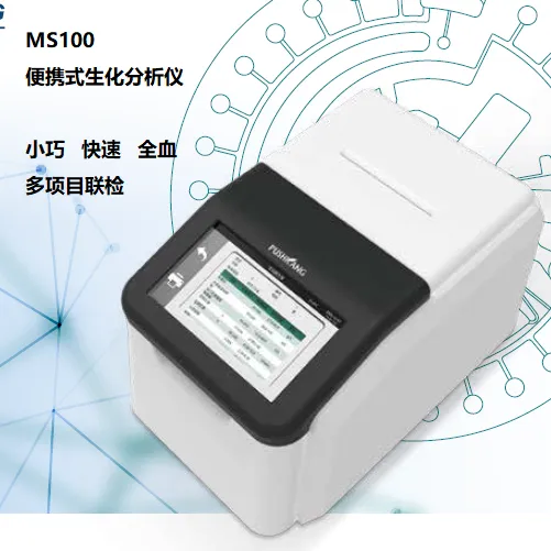 生化分析仪 MS100