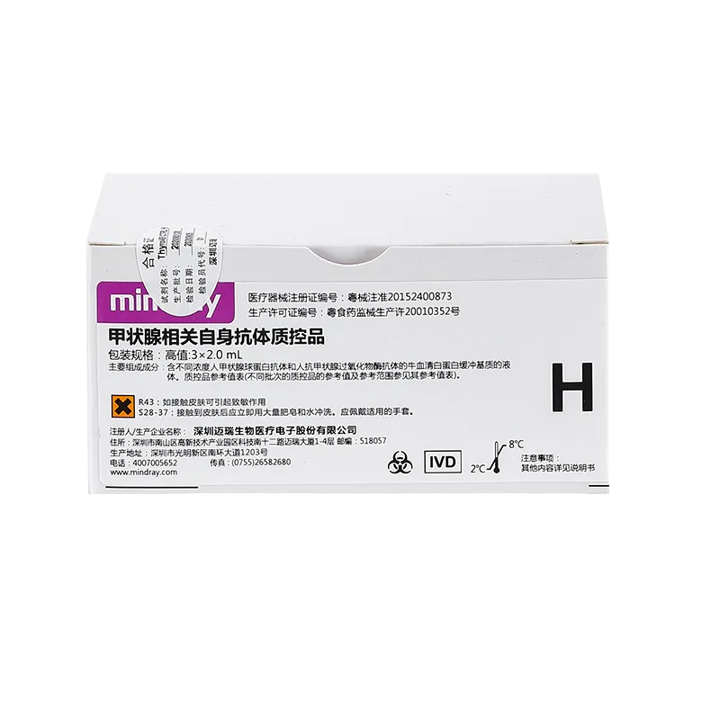 甲状腺相关自身抗体质控品 高值: 3×2.0mL