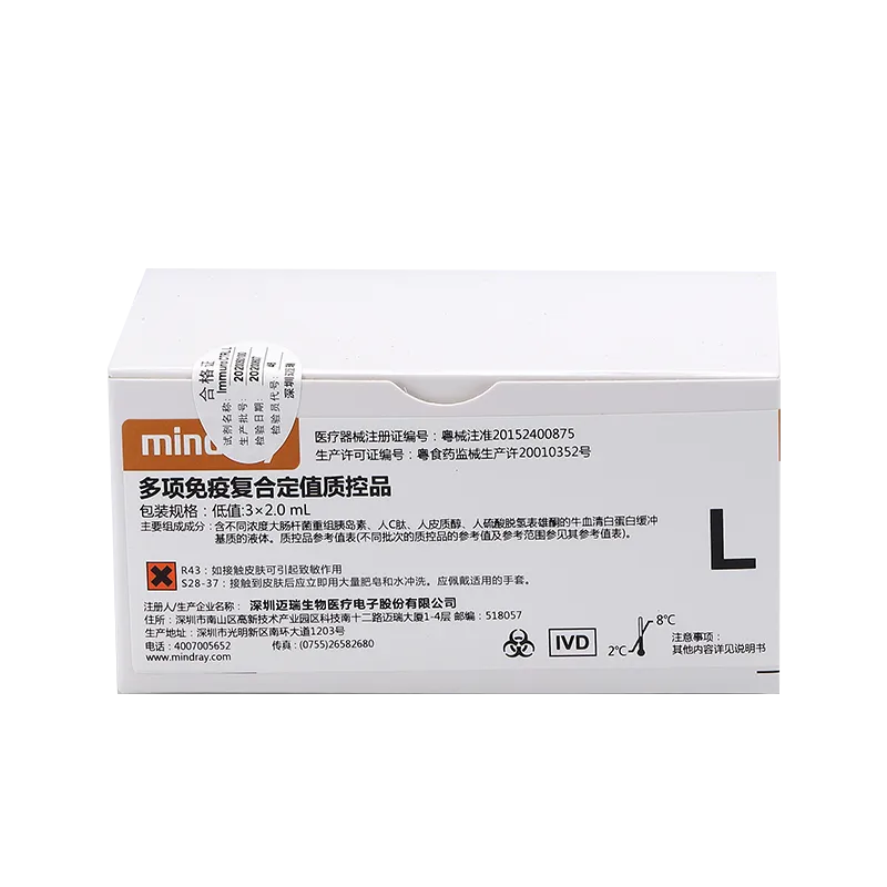 多项免疫复合定值质控品 低值: 3×2.0mL