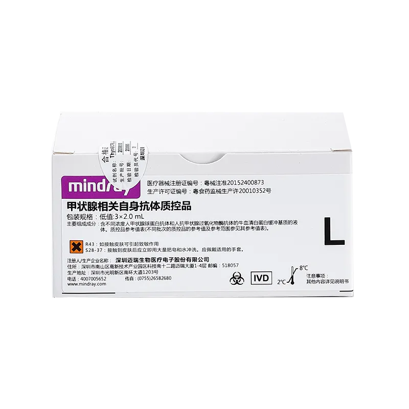 甲状腺相关自身抗体质控品 低值: 3×2.0mL