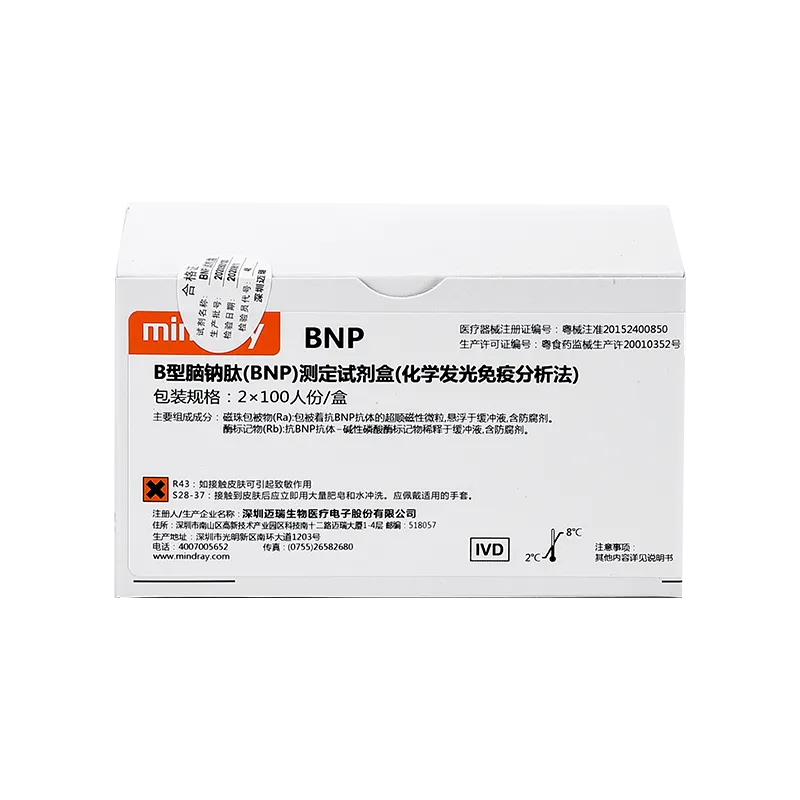 B型脑钠肽(BNP) 测定试剂盒(化学发光免疫分析法) 2×100人份/盒