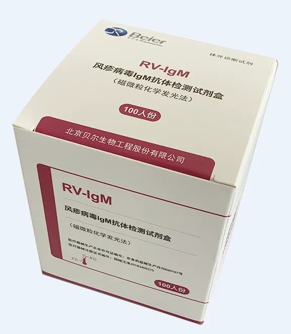 风疹病毒IgM抗体检测试剂盒(磁微粒化学发光法) 100人份/盒