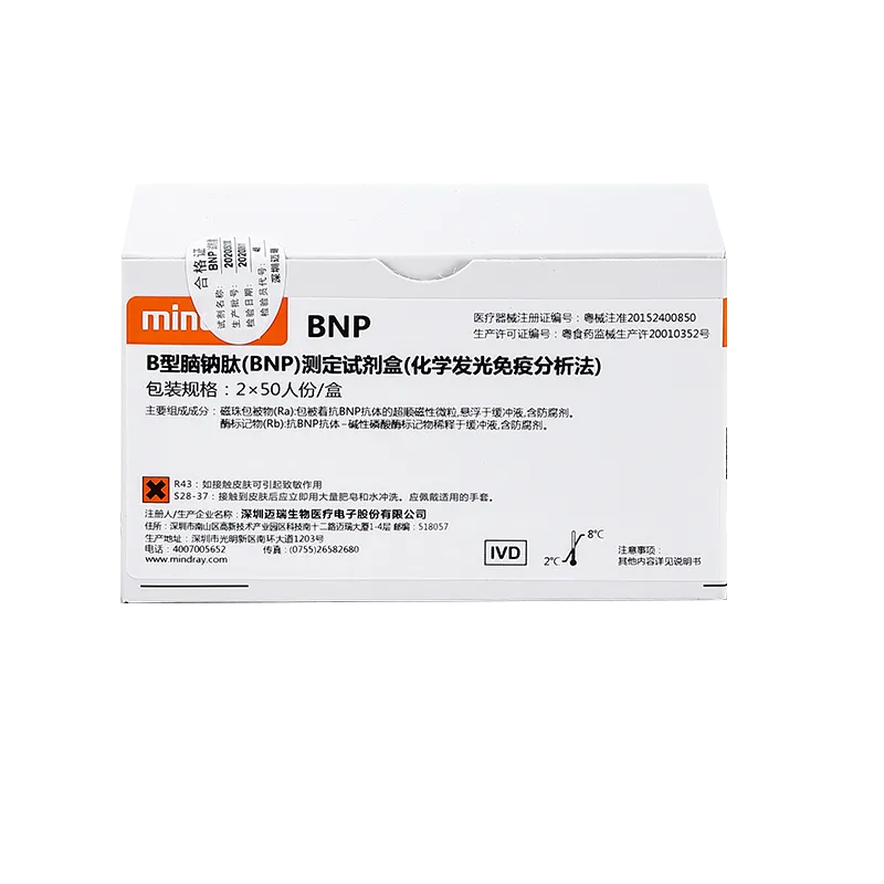 B型脑钠肽(BNP) 测定试剂盒(化学发光免疫分析法) 2×50人份/盒