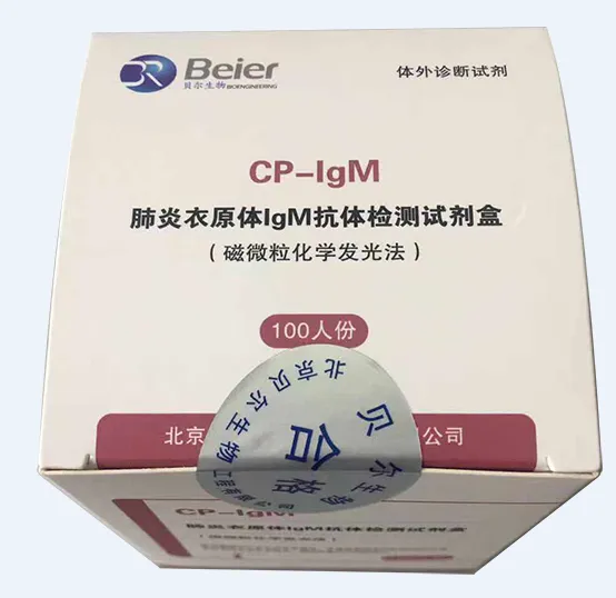 北京贝尔生物 肺炎衣原体IgM抗体检测试剂盒(磁微粒化学发光法) 100人份/盒