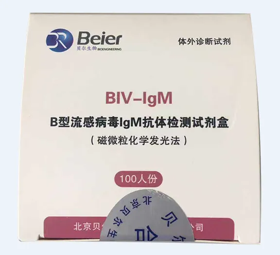 B型流感病毒IgM抗体检测试剂盒(磁微粒化学发光法) 100人份/盒