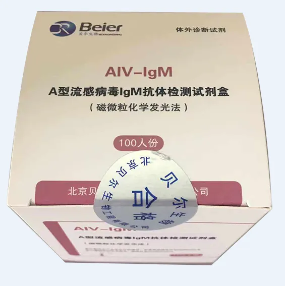 A型流感病毒IgM抗体检测试剂盒(磁微粒化学发光法) 100人份/盒
